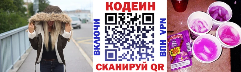 Кодеиновый сироп Lean Purple Drank  как найти   Кувшиново 